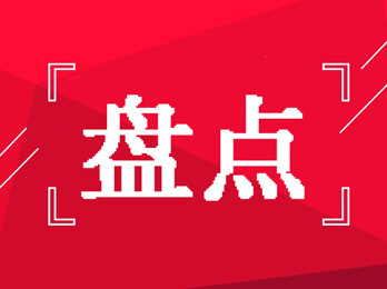 盘点|2020年沸点天下的10大创新事件