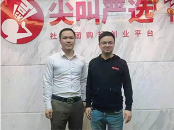 沸点供应链展览会：勇哥走访华南影响力社群团购平台尖叫严选