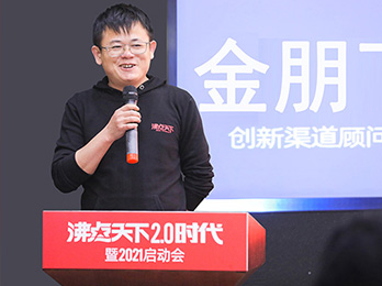 金朋飞：我和沸点天下的故事