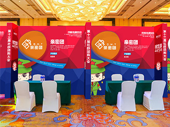 2021沸点会：亲密团诚邀供货商朋友带着产品来展位洽谈合作