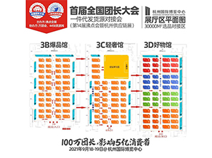 快团团母婴帮卖-快团团母婴童装货源选品对接会