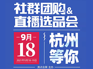 品牌如何跟社群团购供应链合作？掌握这4个注意事项，让你社群团购的业绩增长更快更稳