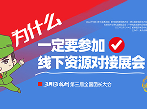 2022全国团长大会，万人规模的团长大会在杭州召开