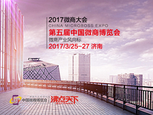 美妆产品扎堆第五届中国微商博览会
