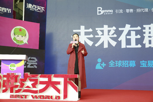 2018沸点会暨第七届中国微商博览会——宝易妈妈群新品发布会盛况空前！