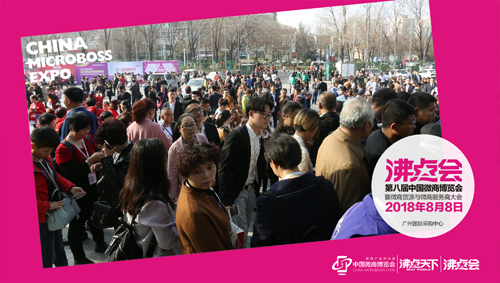 第八届中国微商博览会——预言微商大趋势，商机就在这里！