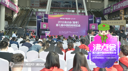 第八届中国微商博览会——抓住机会，你就是“土豪”！