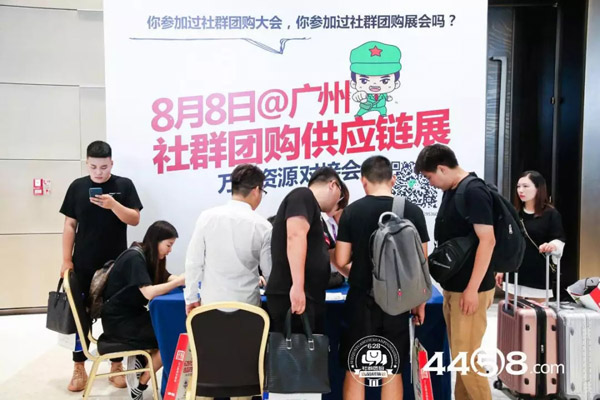 首个社群团购展,8月8日在广州举办