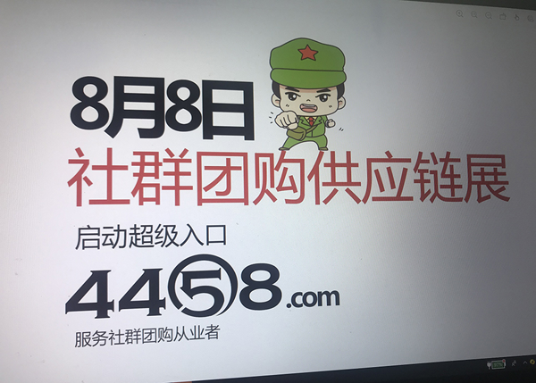 社群团购展举办地点