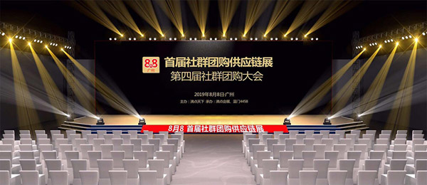 2019首届社群团购供应链展览会，正在来的路上！