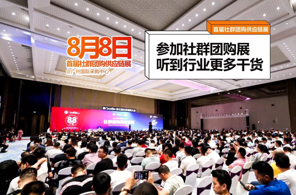 想拥有高质量人脉圈，就来首届社群团购供应链展！