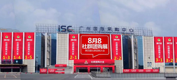 2019首届社群团购供应链展览会，这是一场及时雨！
