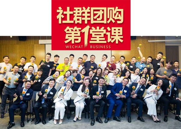 《社群团购第1堂课》教你 如何做社群团购