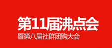 2020第11届中国微商博览会