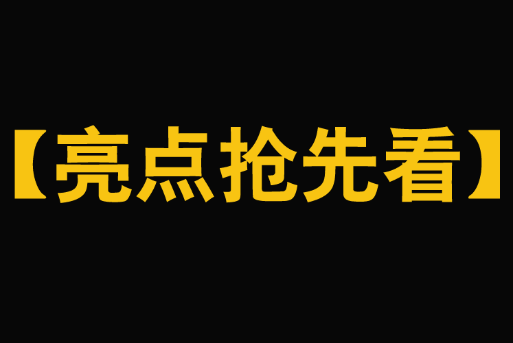 【亮点抢先看】717双风口大会双渠道展，这些展位不容错过！