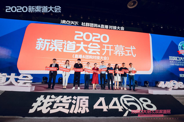 全国社群团购大会 8月8日杭州举办