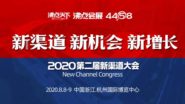 关于8月8杭州新渠道大会，我问了勇哥5个问题，并找到勇哥做事总有结果的3个关键。